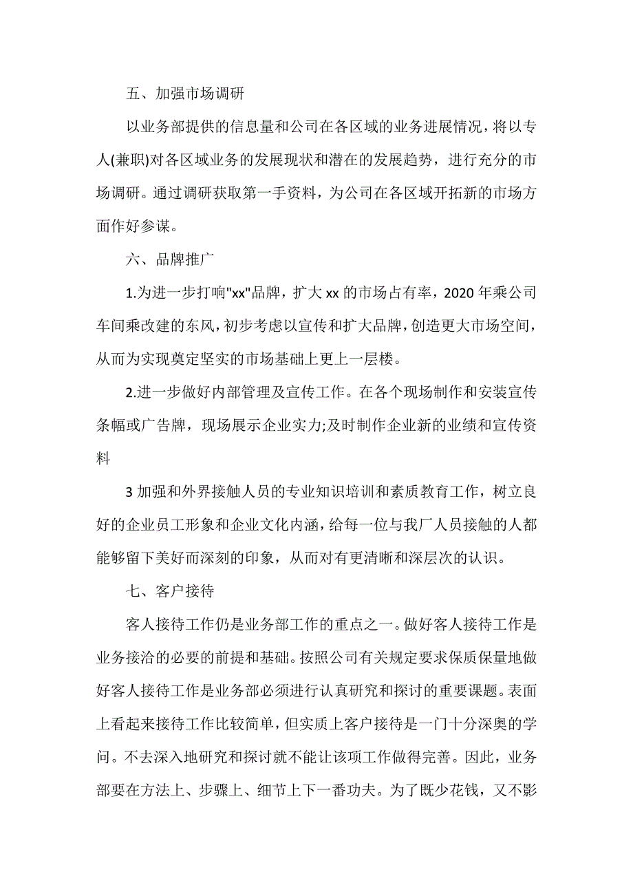 2020公司企业员工个人工作计划5篇（可编辑范文）_第3页