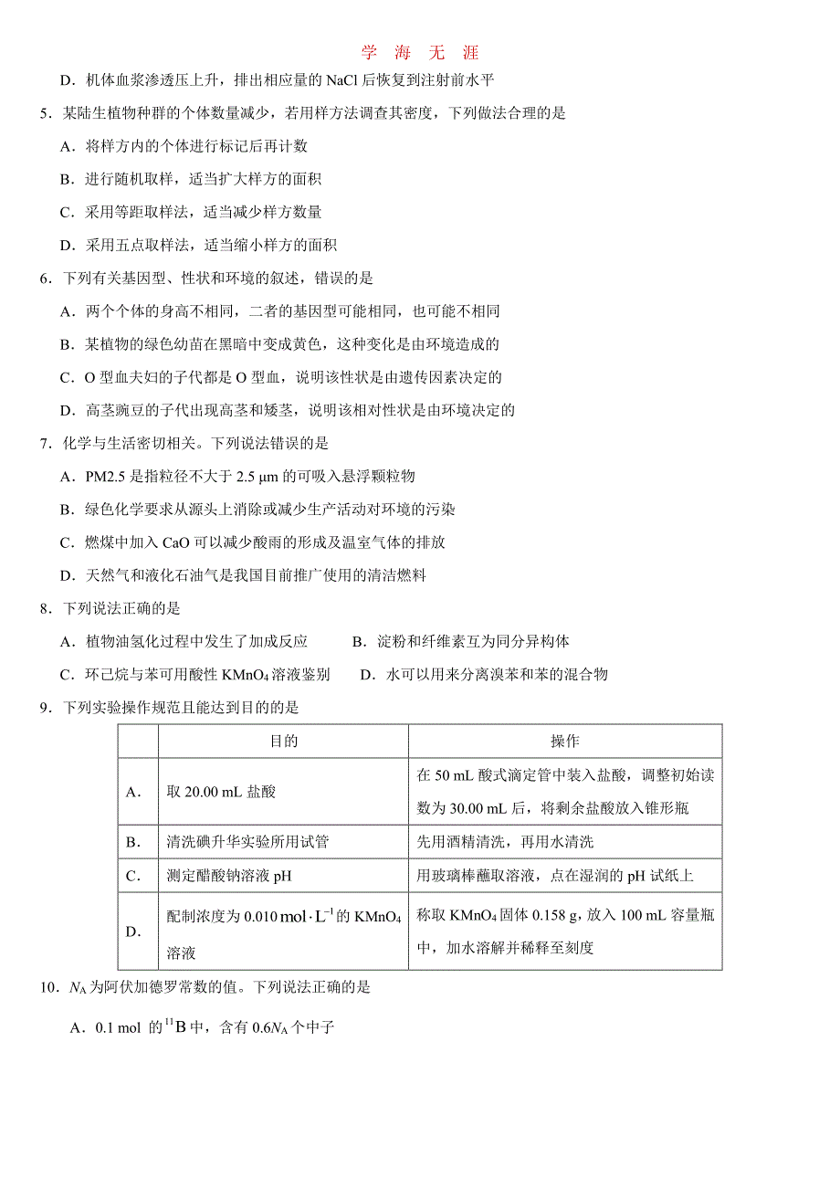 高考全国3卷理综试题及答案.pdf_第2页