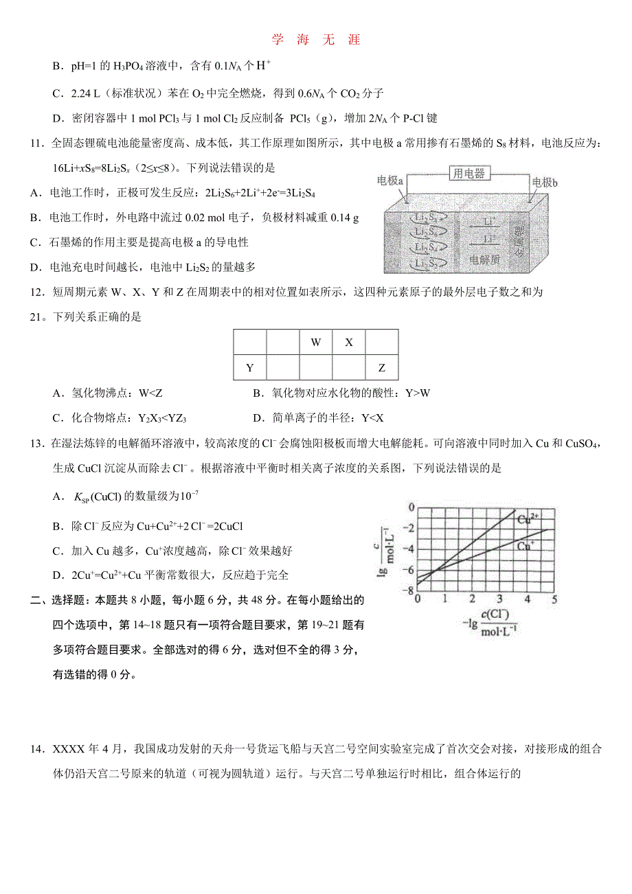 高考全国3卷理综试题及答案.pdf_第3页