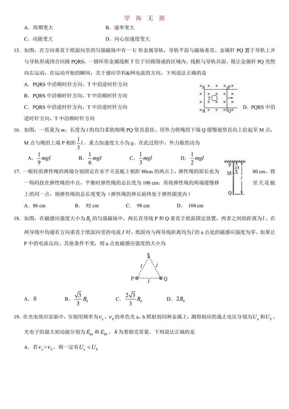 高考全国3卷理综试题及答案.pdf_第4页