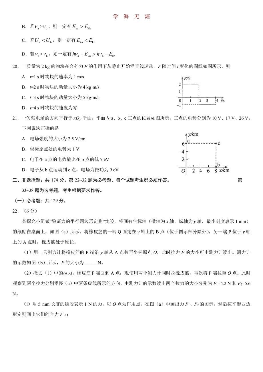 高考全国3卷理综试题及答案.pdf_第5页