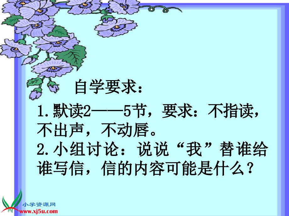 最新课件《信》课件之一（沪教版三年级语文上册课件）_第3页