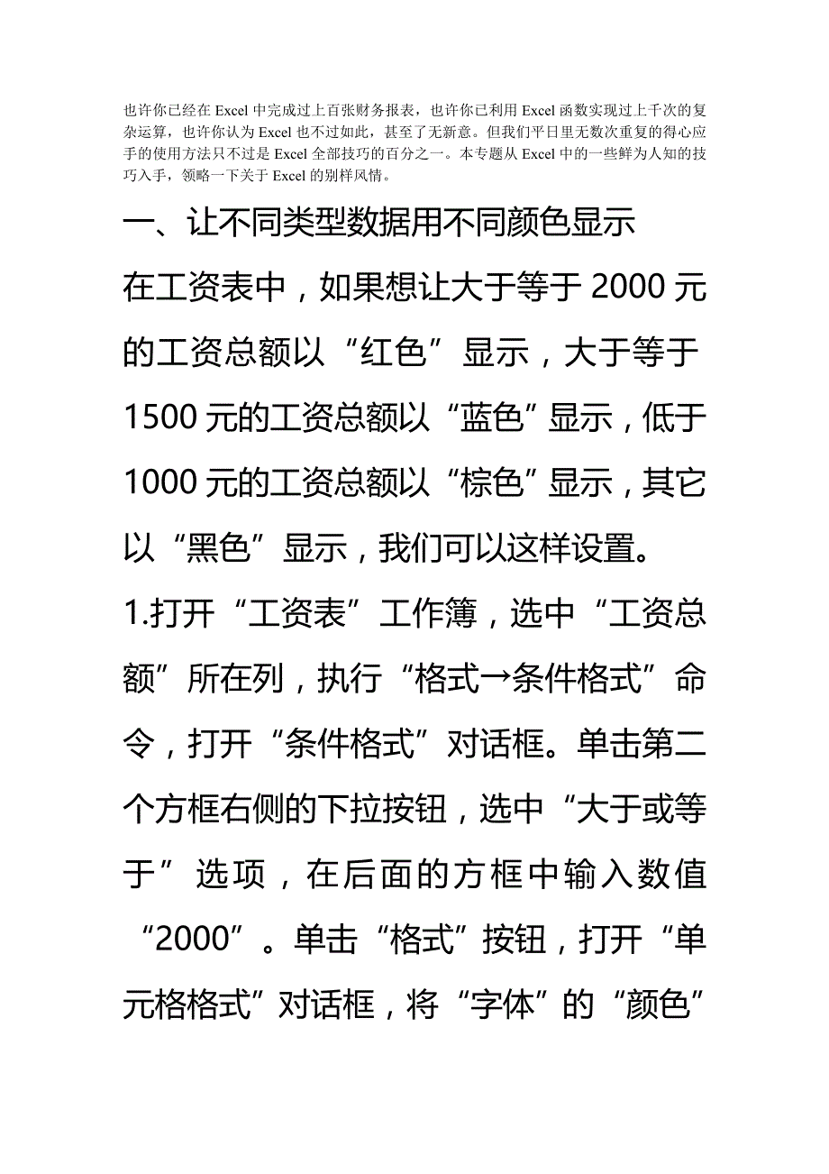 2020年（财务报表管理）也许你已经在E中完成过上百张财务报表_第2页