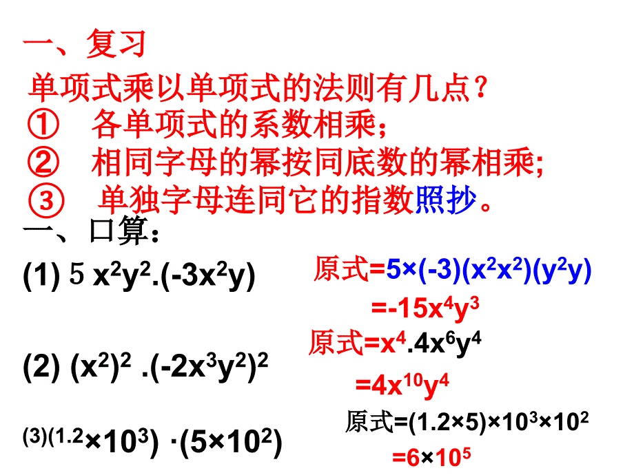 《整式的乘法》整式的乘除与因式分解PPT课件_第2页