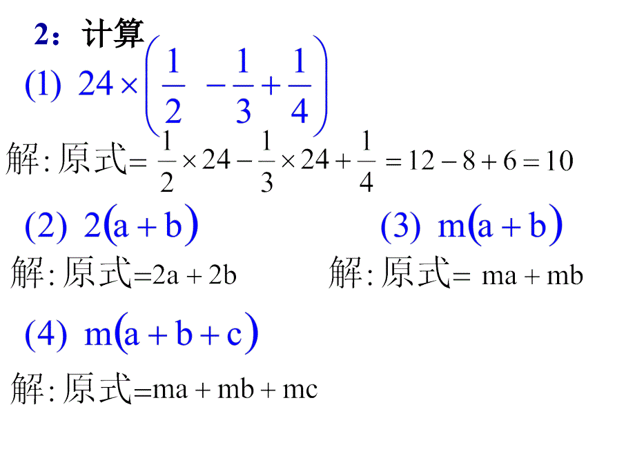 《整式的乘法》整式的乘除与因式分解PPT课件_第3页