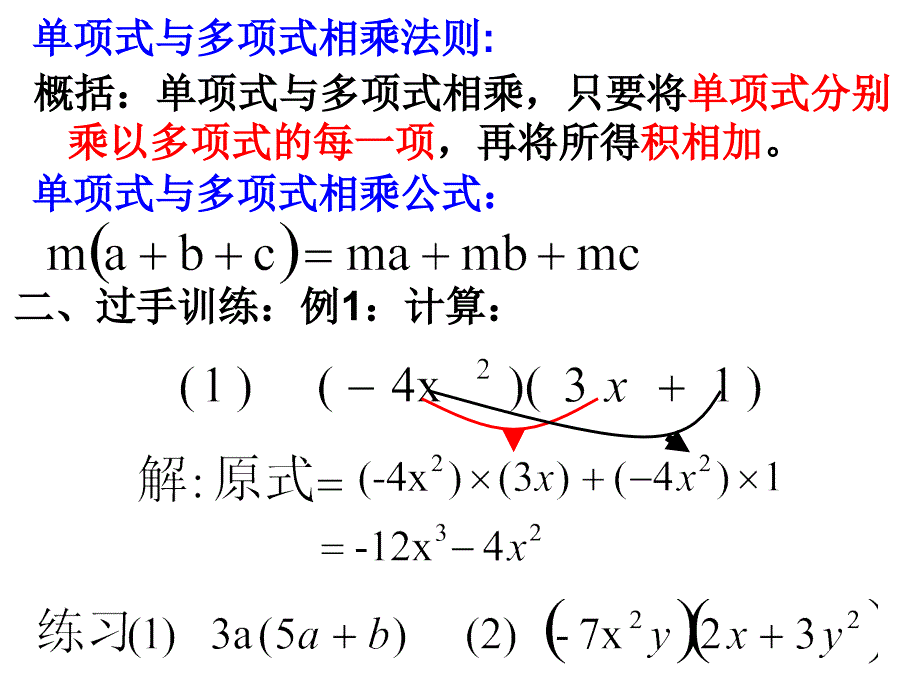 《整式的乘法》整式的乘除与因式分解PPT课件_第4页