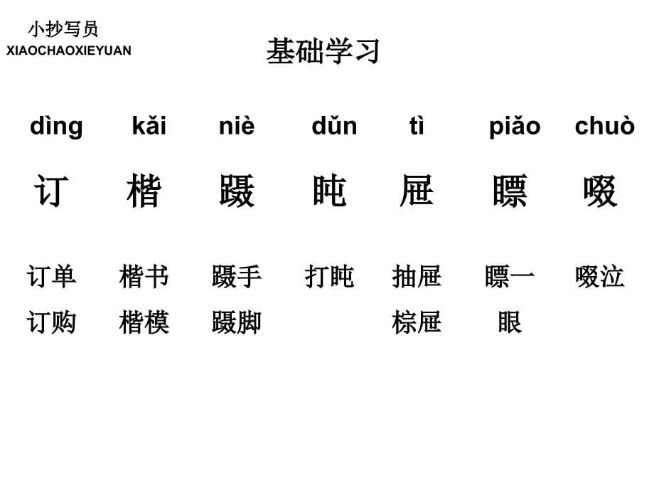 《写员》PPT课件_第5页