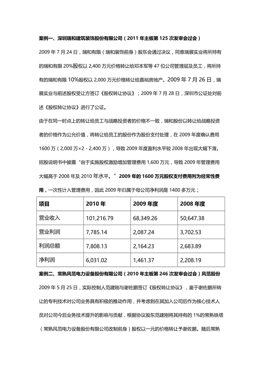 2020年（股权管理）股权支付相关政策_第4页