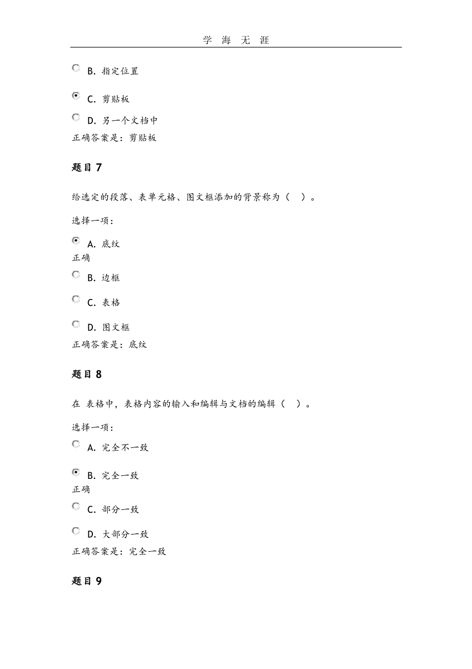 国家开放大学《计算机应用基础》形考作业二答案解析（6.29）.pdf_第3页