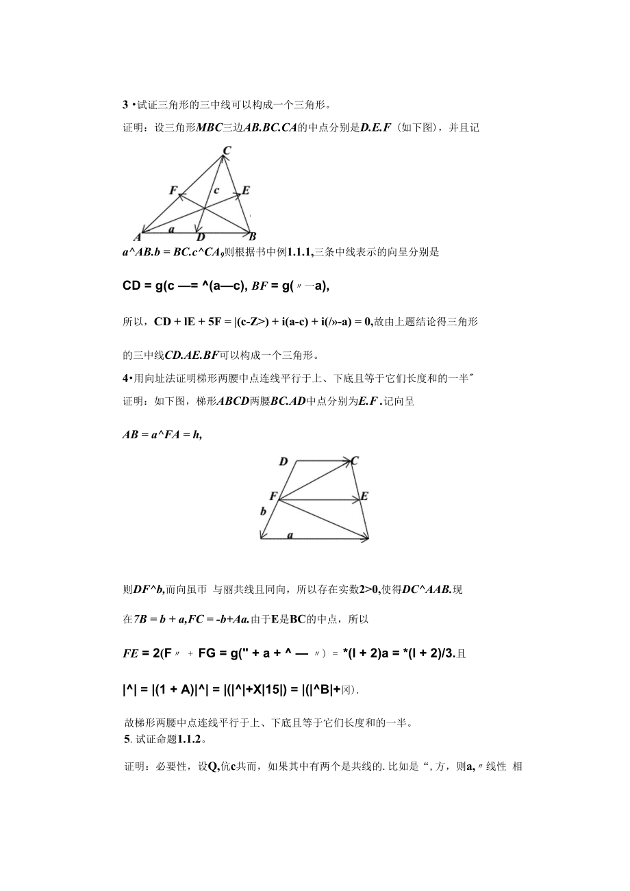 解析几何教程廖华奎王宝富课后习题.docx_第2页