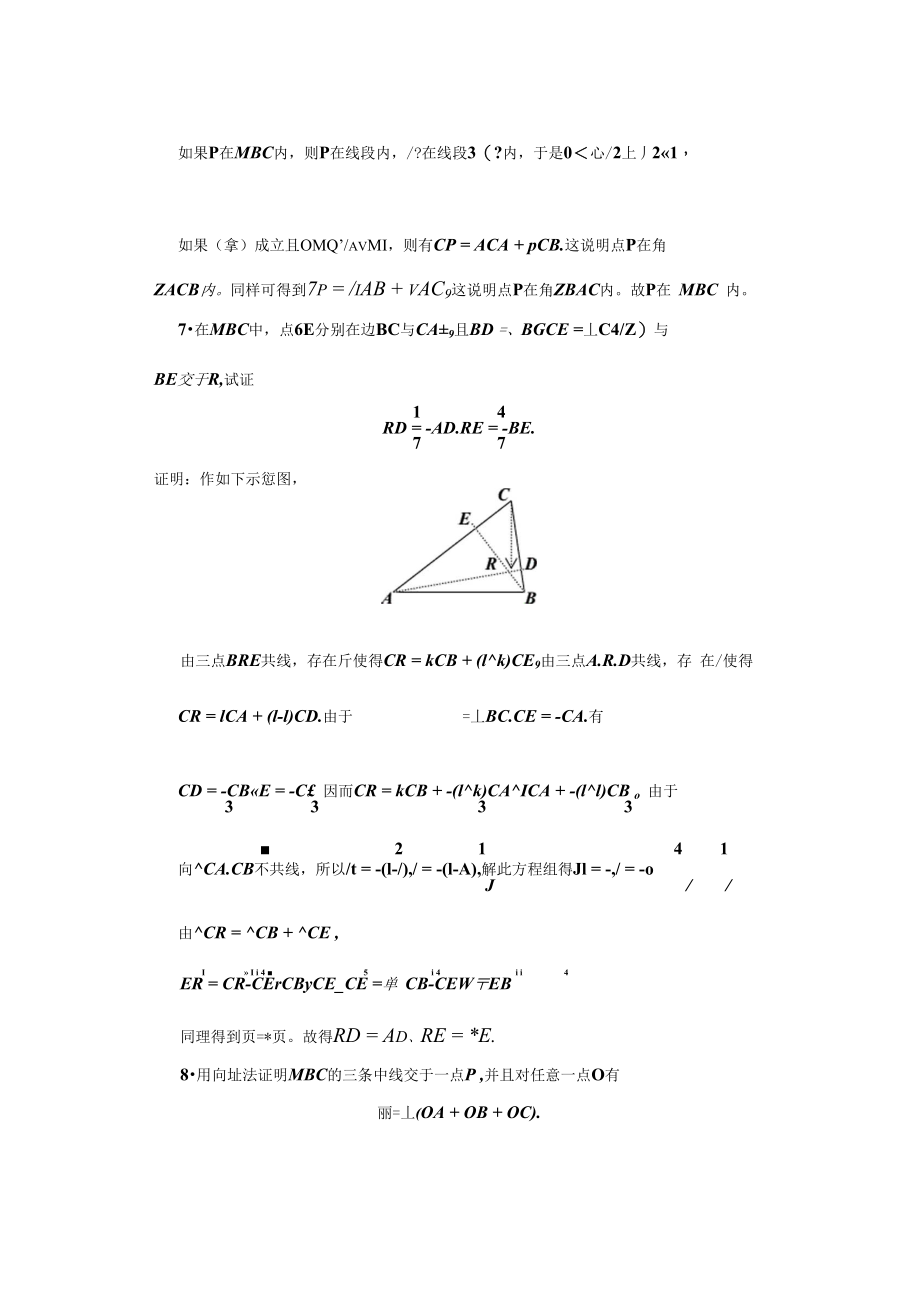 解析几何教程廖华奎王宝富课后习题.docx_第4页