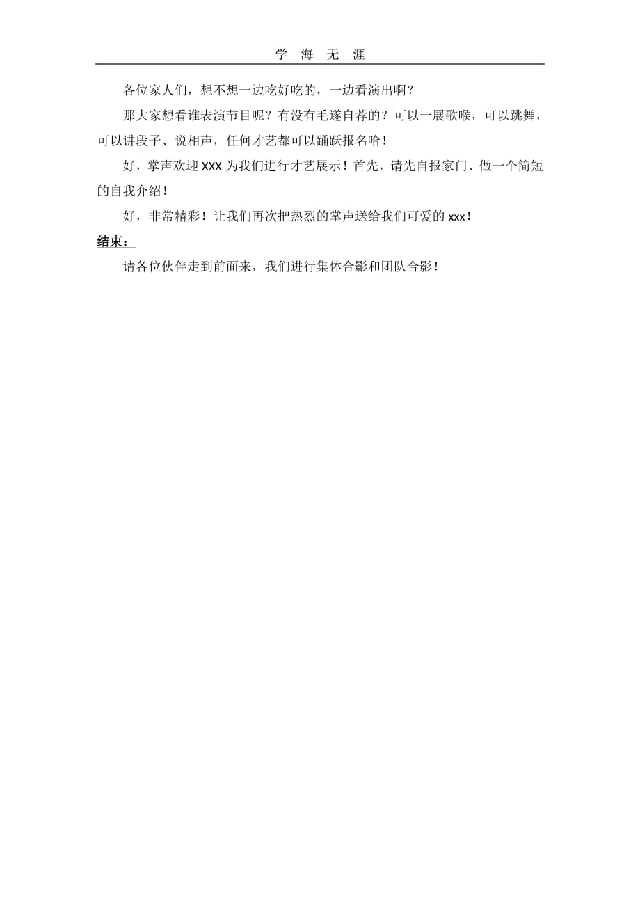 团建聚餐主持词.pdf_第2页