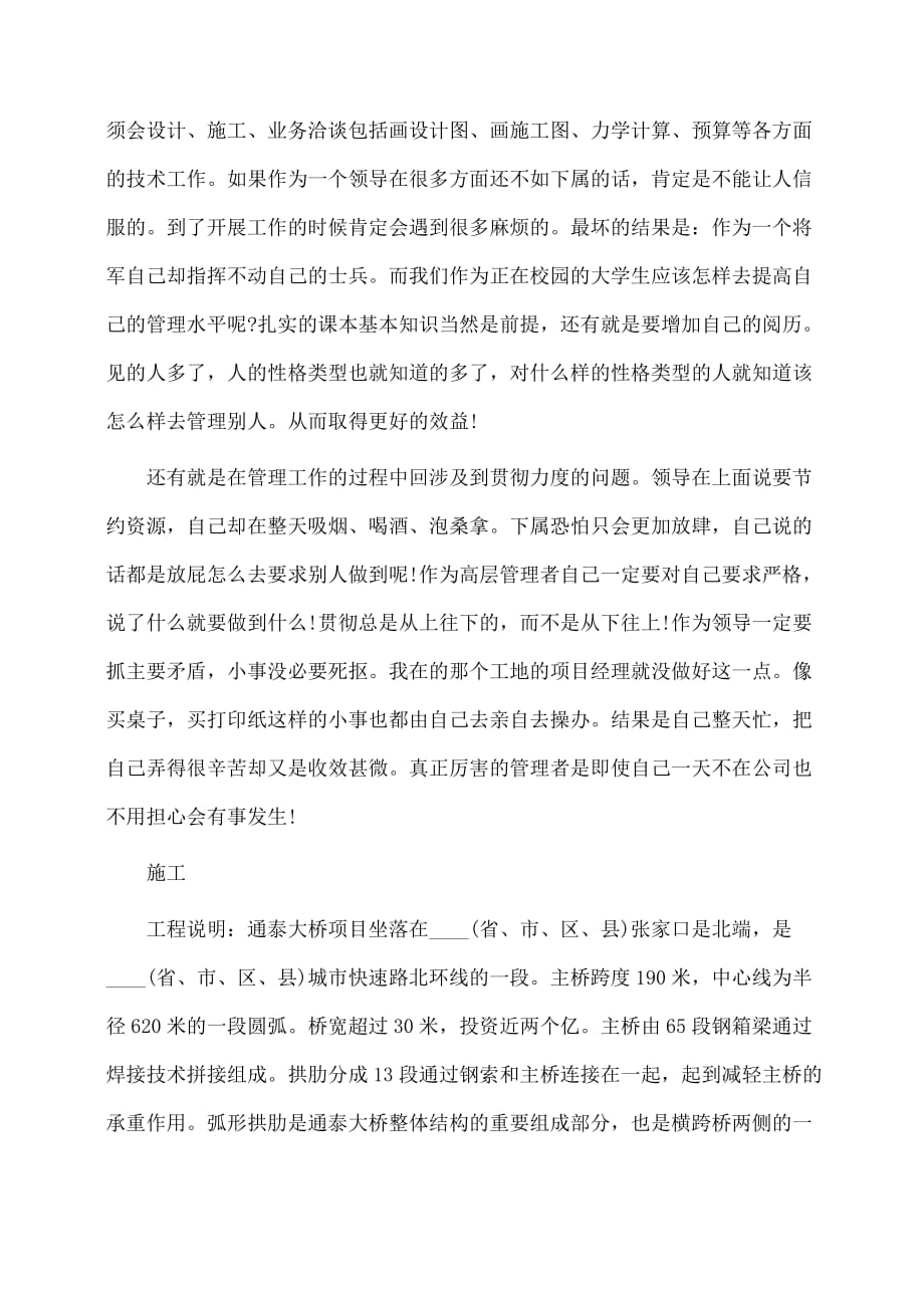 实习报告：寒假工地的实习报告_第2页