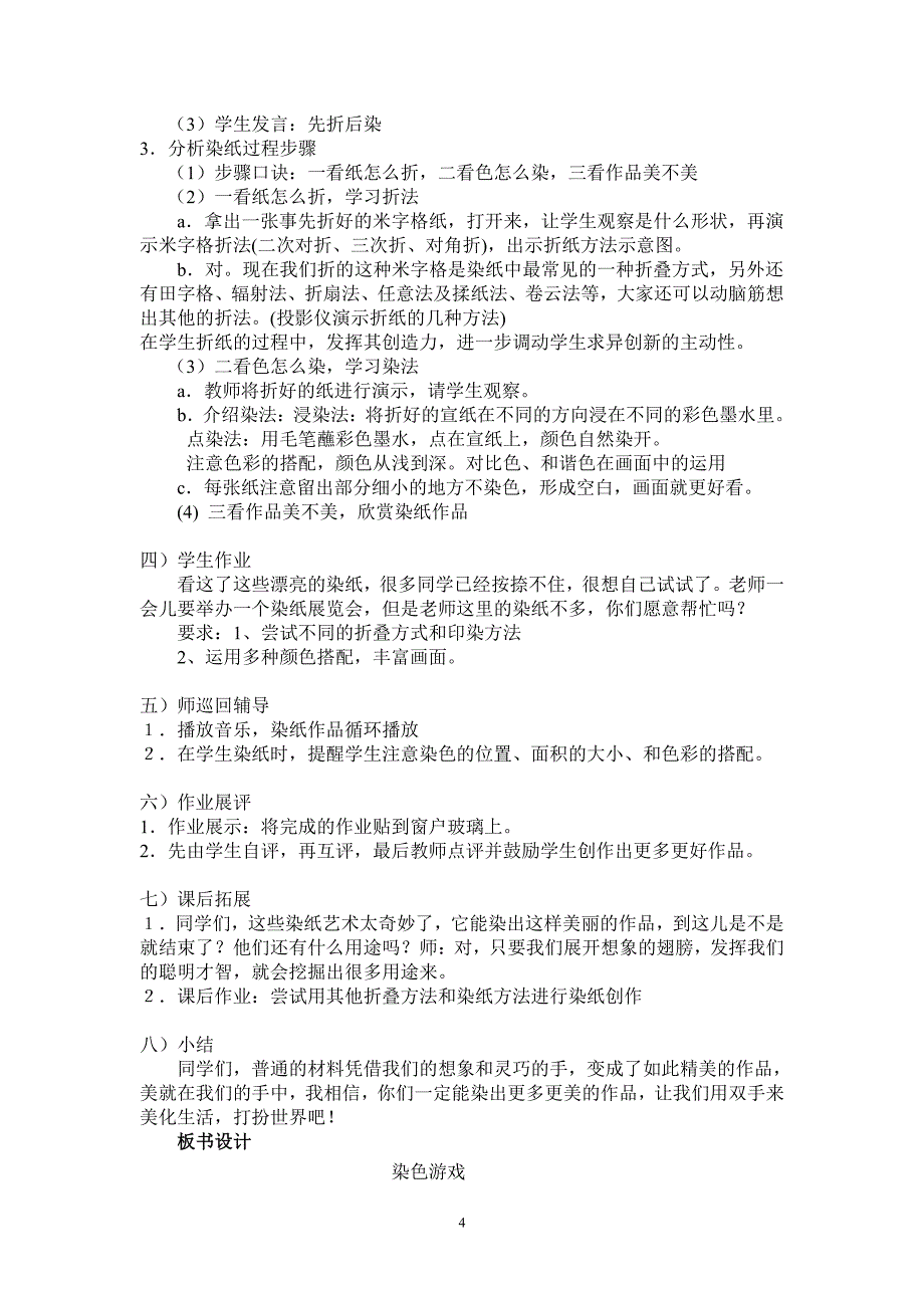 人教版小学美术二年级上册全册教案（6.29）.pdf_第4页