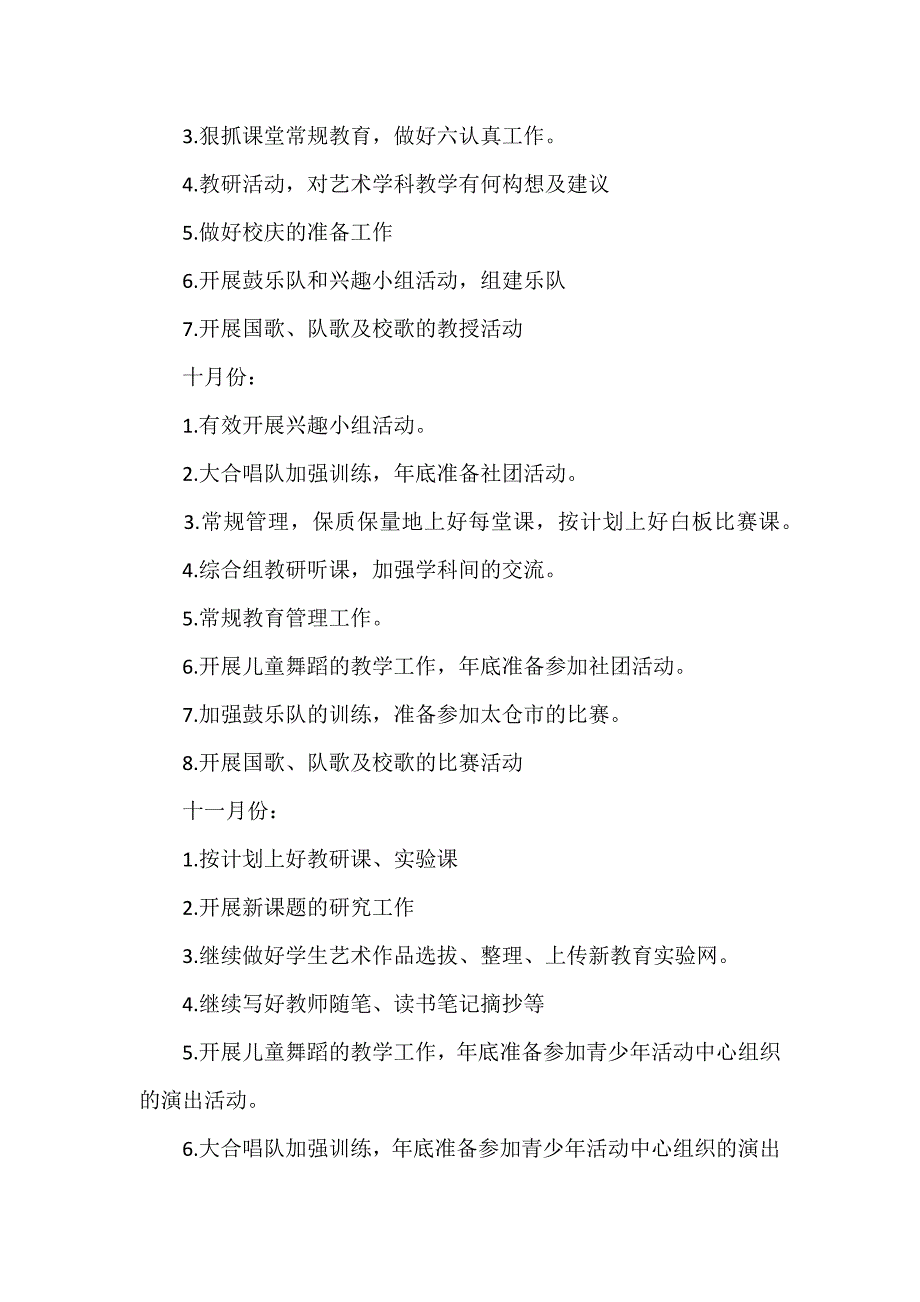 2020学校艺术培训工作计划（可编辑范文）_第4页