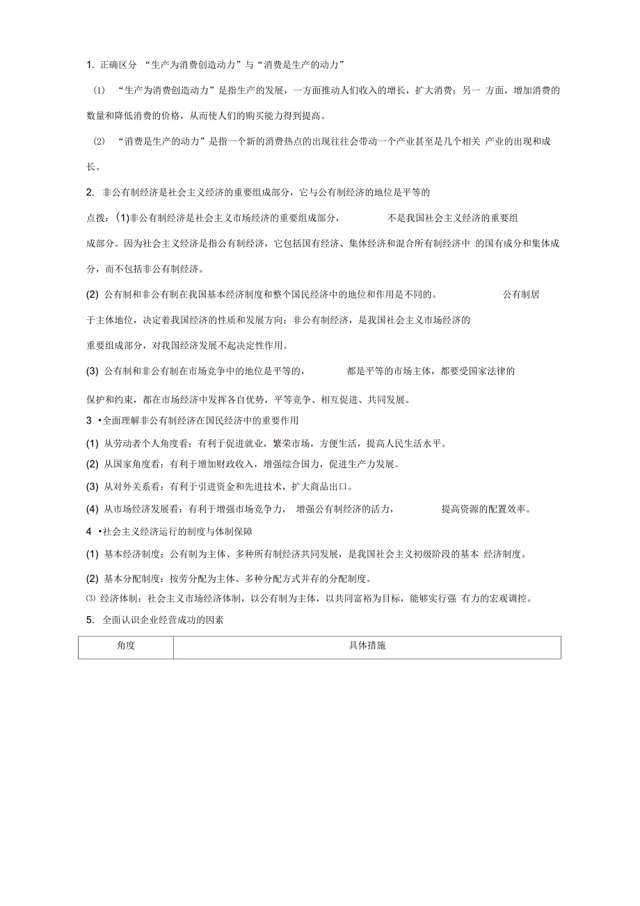 高考政治备考中等生百日捷进提升系列专题02生产劳动与经营(含解析)_第3页