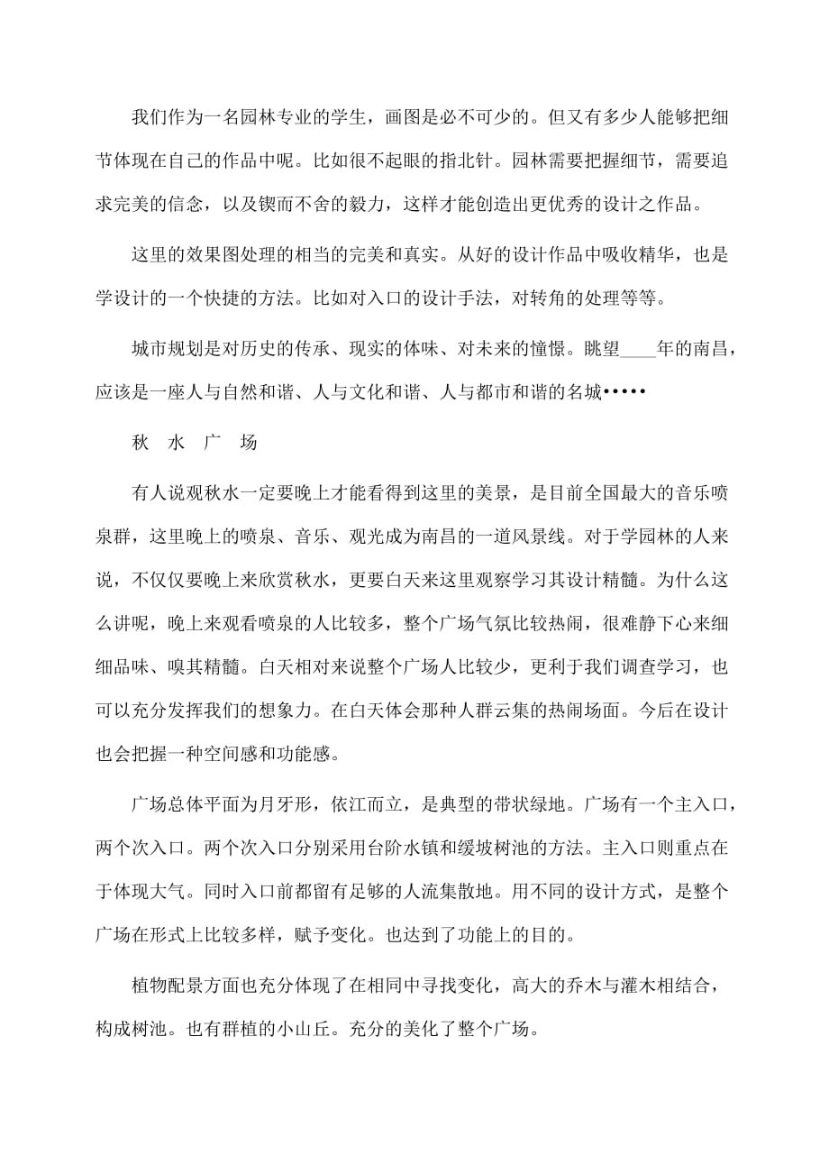 实习报告：园林认识实习报告_第2页