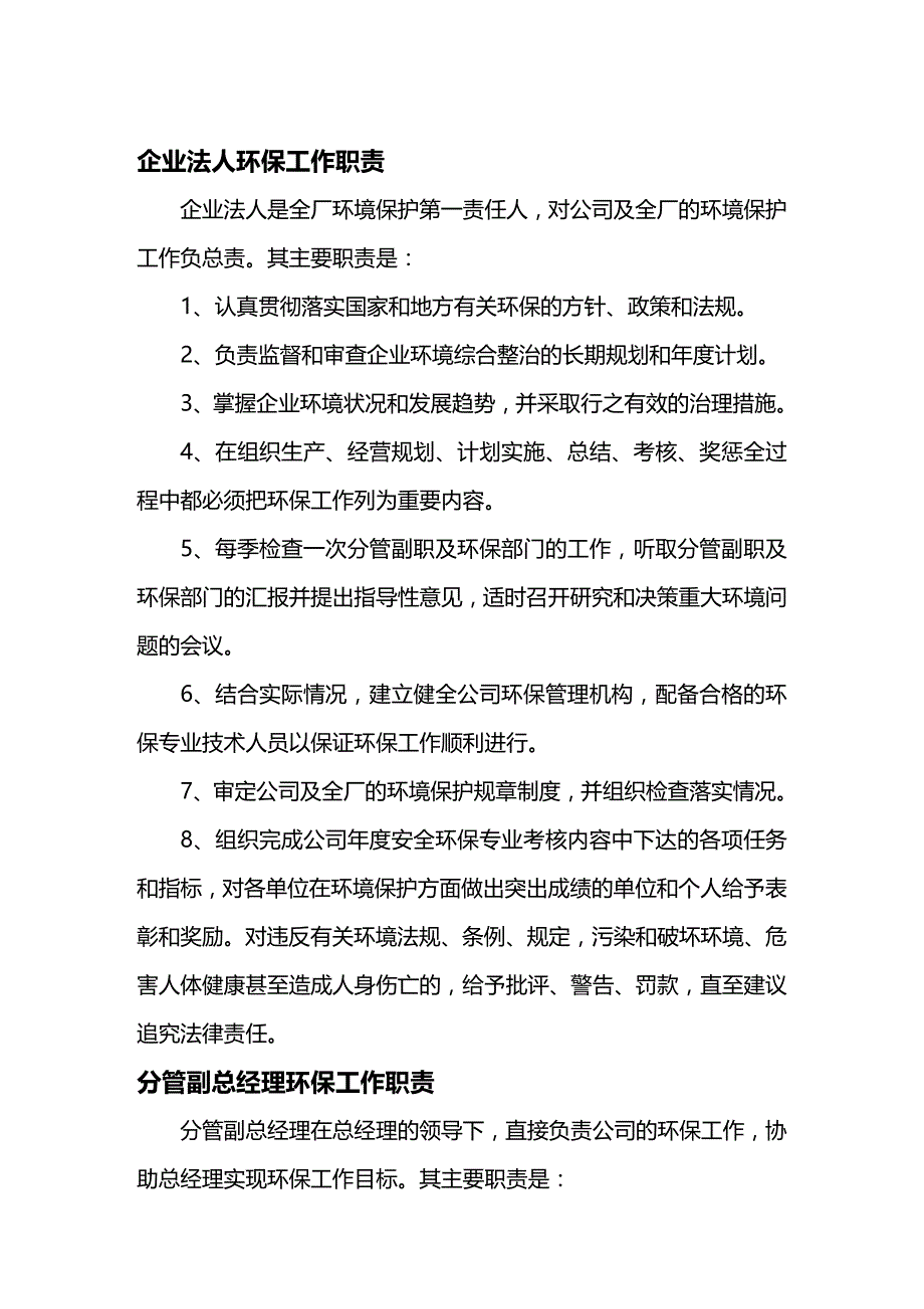 （企业经营管理）环境保护标准化建设._第2页