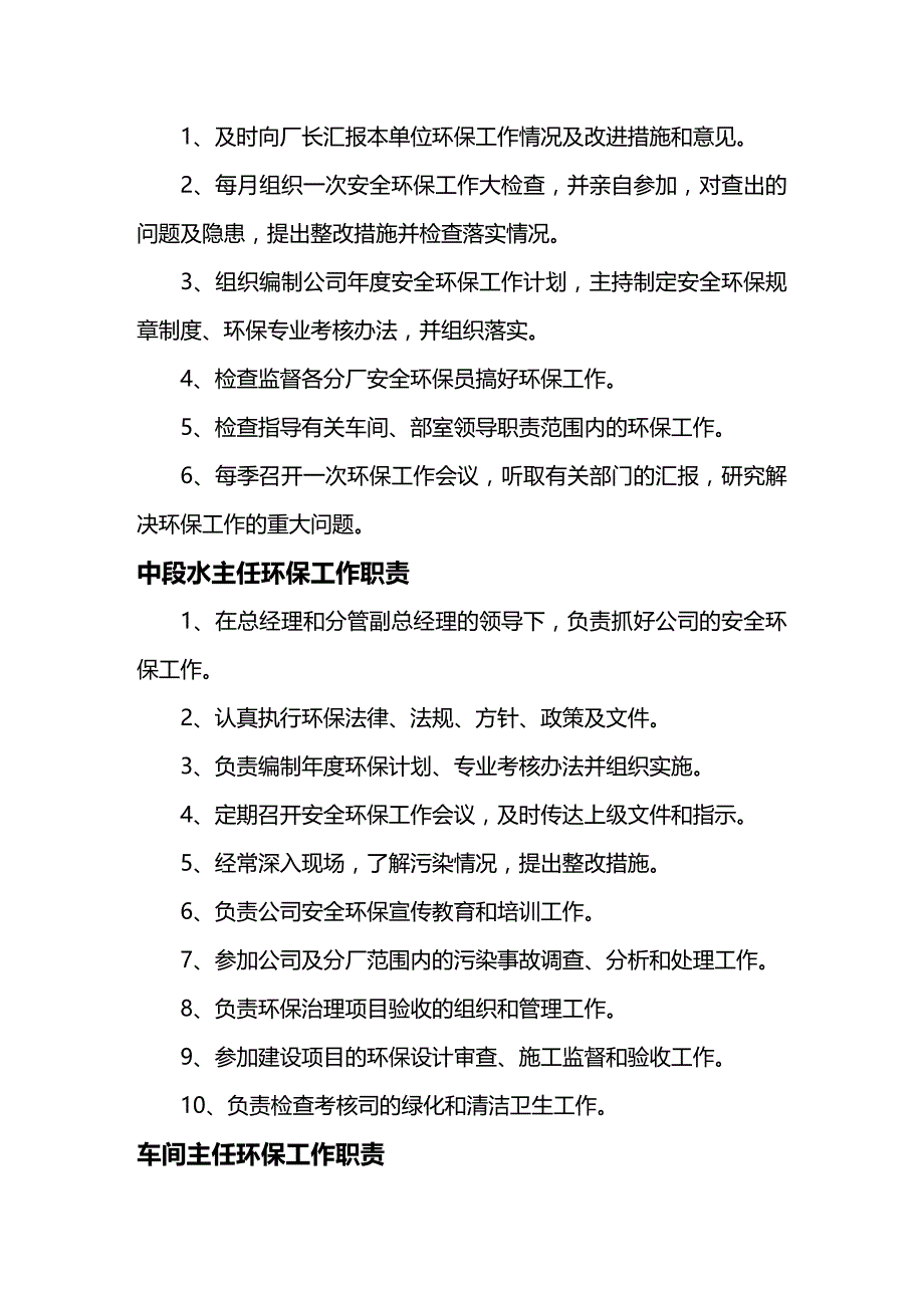 （企业经营管理）环境保护标准化建设._第3页