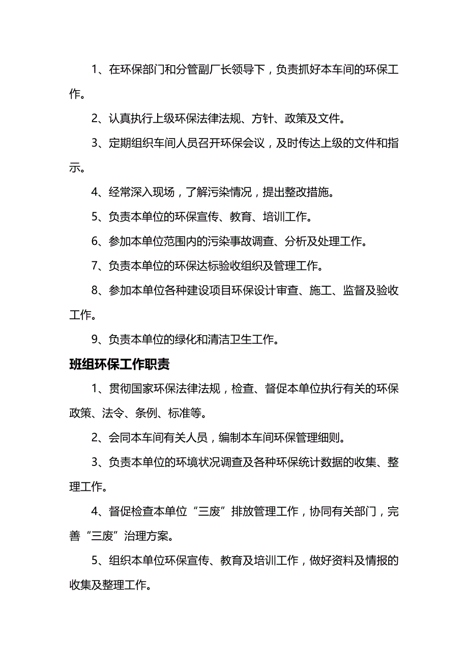 （企业经营管理）环境保护标准化建设._第4页