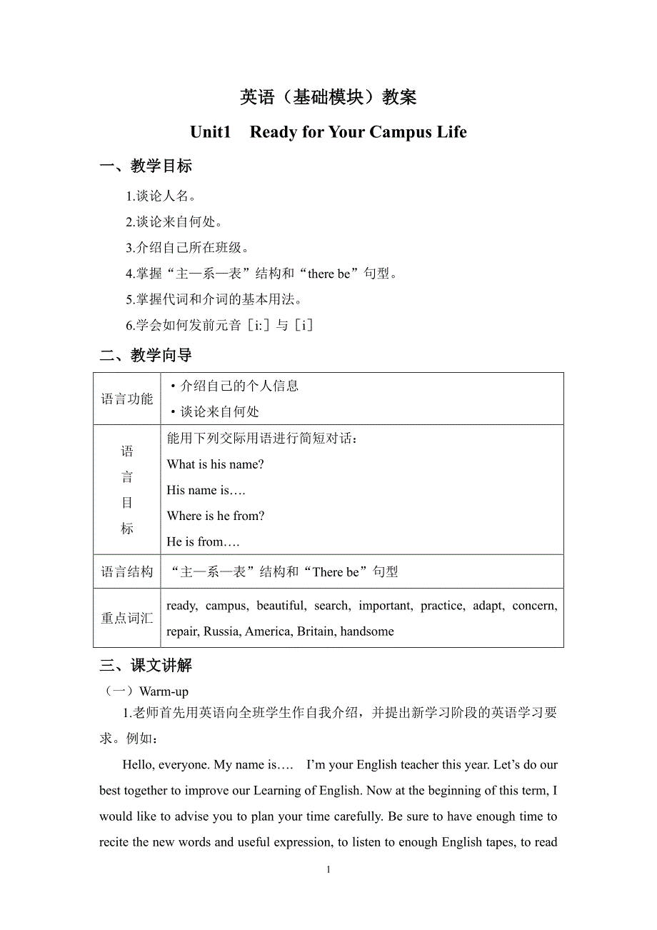 中职英语(基础模块)教案（6.29）.pdf_第1页