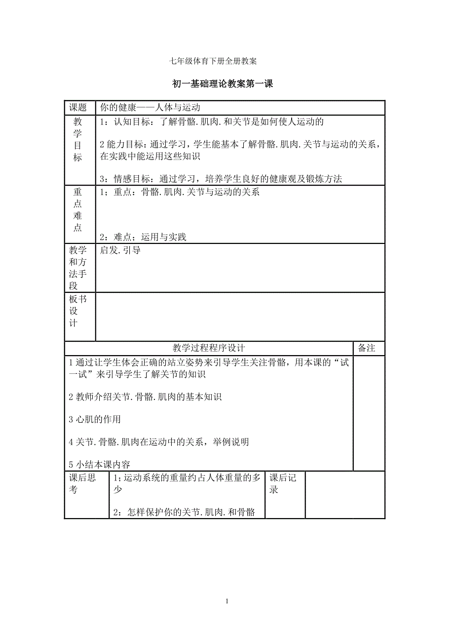 1七年级体育下册全册教案（6.29）.pdf_第1页