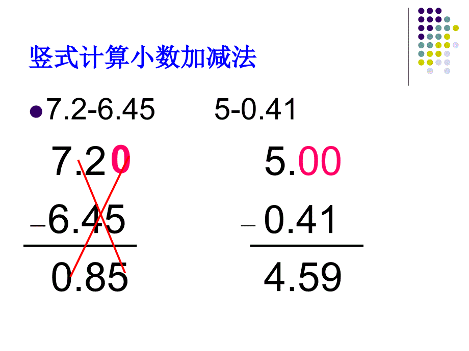 最新课件《小数的加法和减法》PPT课件之二_第3页