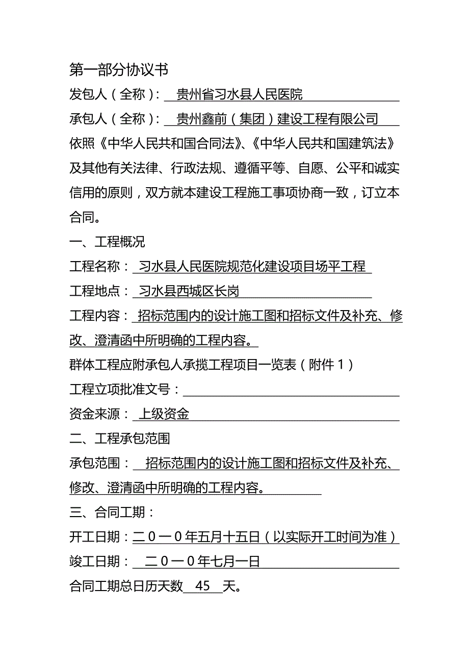 2020年（工程合同）建筑工程合同_第3页