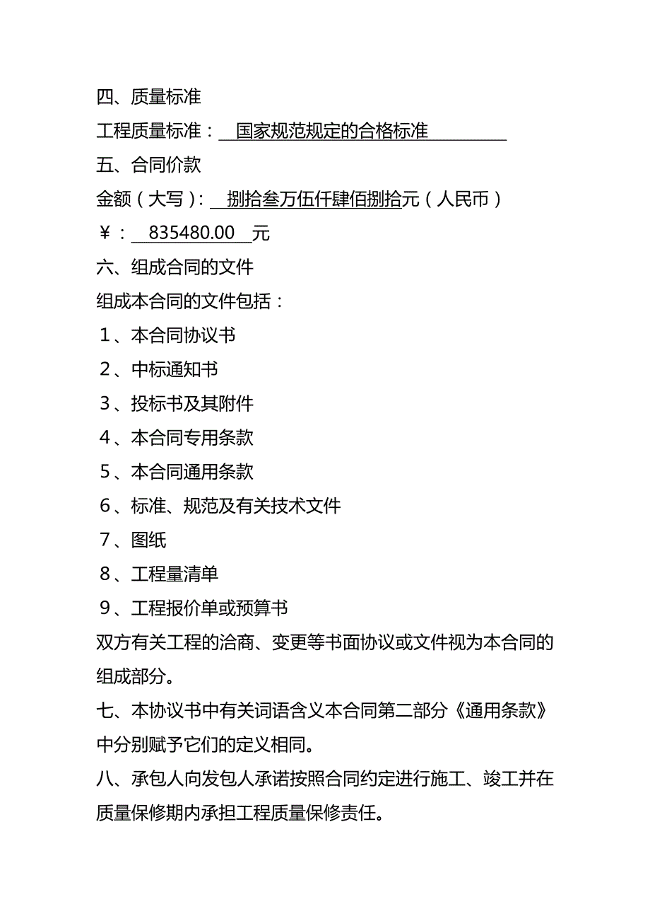 2020年（工程合同）建筑工程合同_第4页