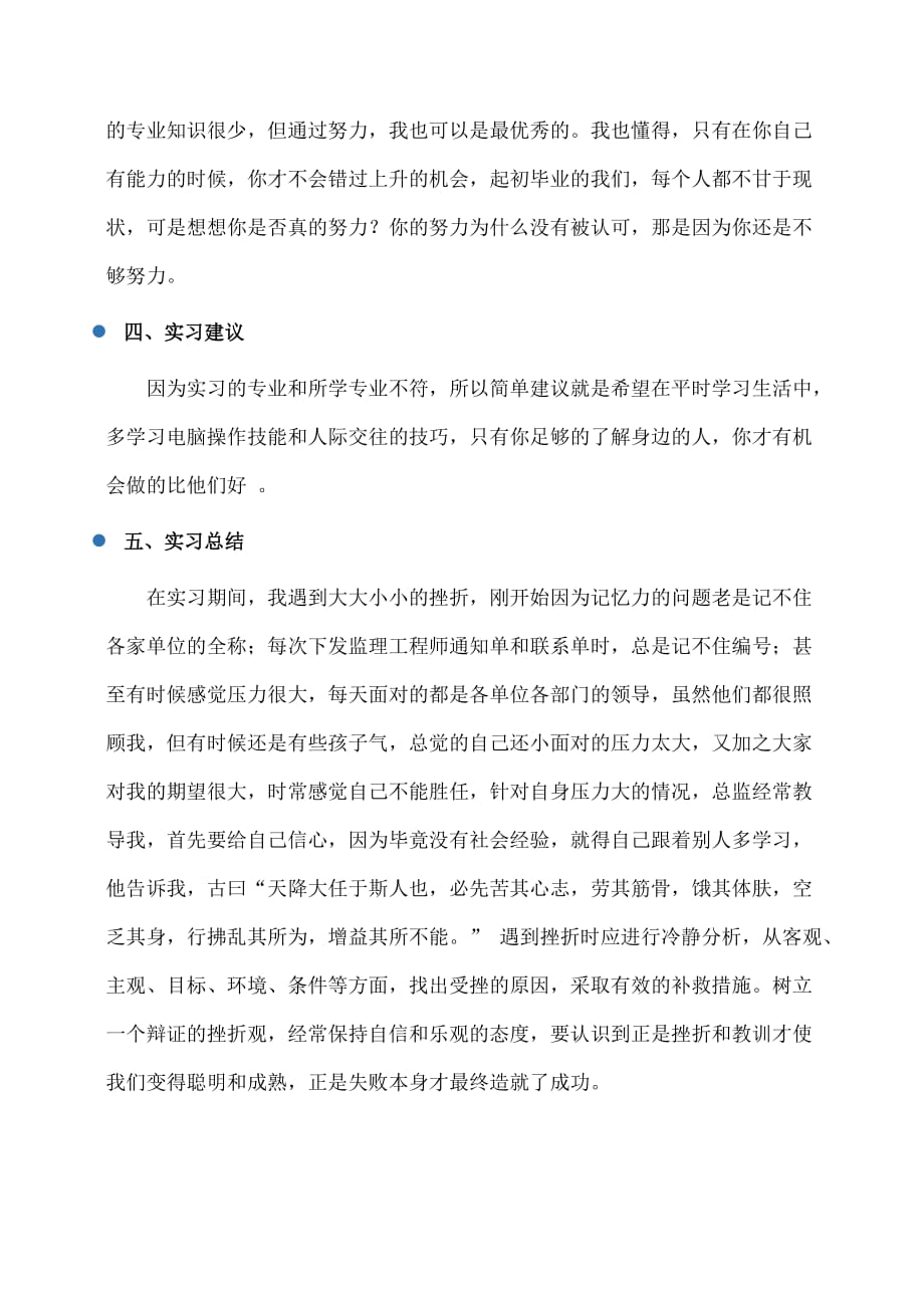 实习报告：监理资料员实习报告_第4页