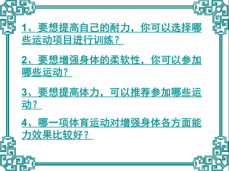 最新课件苏教版小学科学四年级下册《骨骼肌肉的保健》PPT课件_第5页