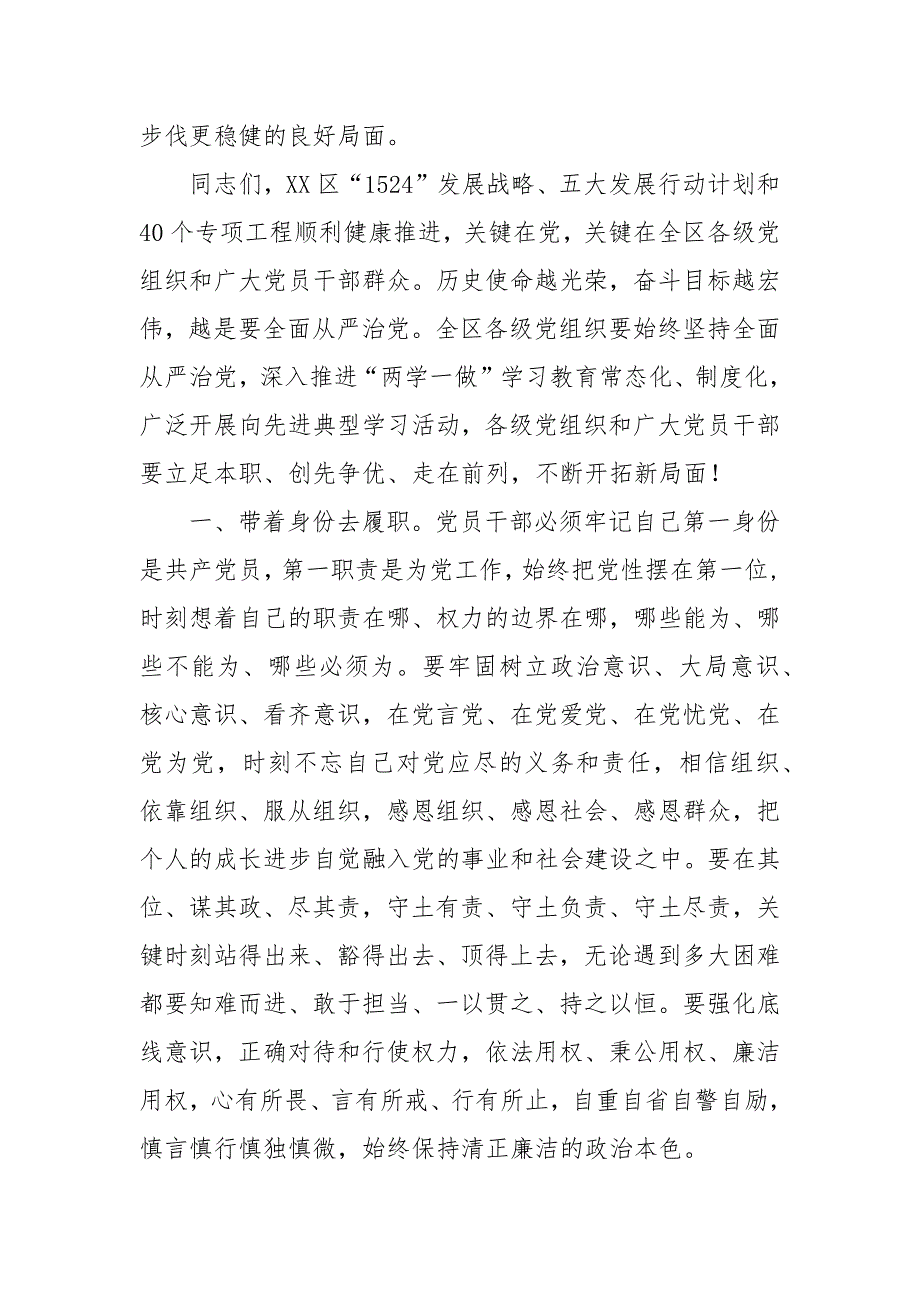 区委书记在庆“七一”表彰大会上的讲话_第3页