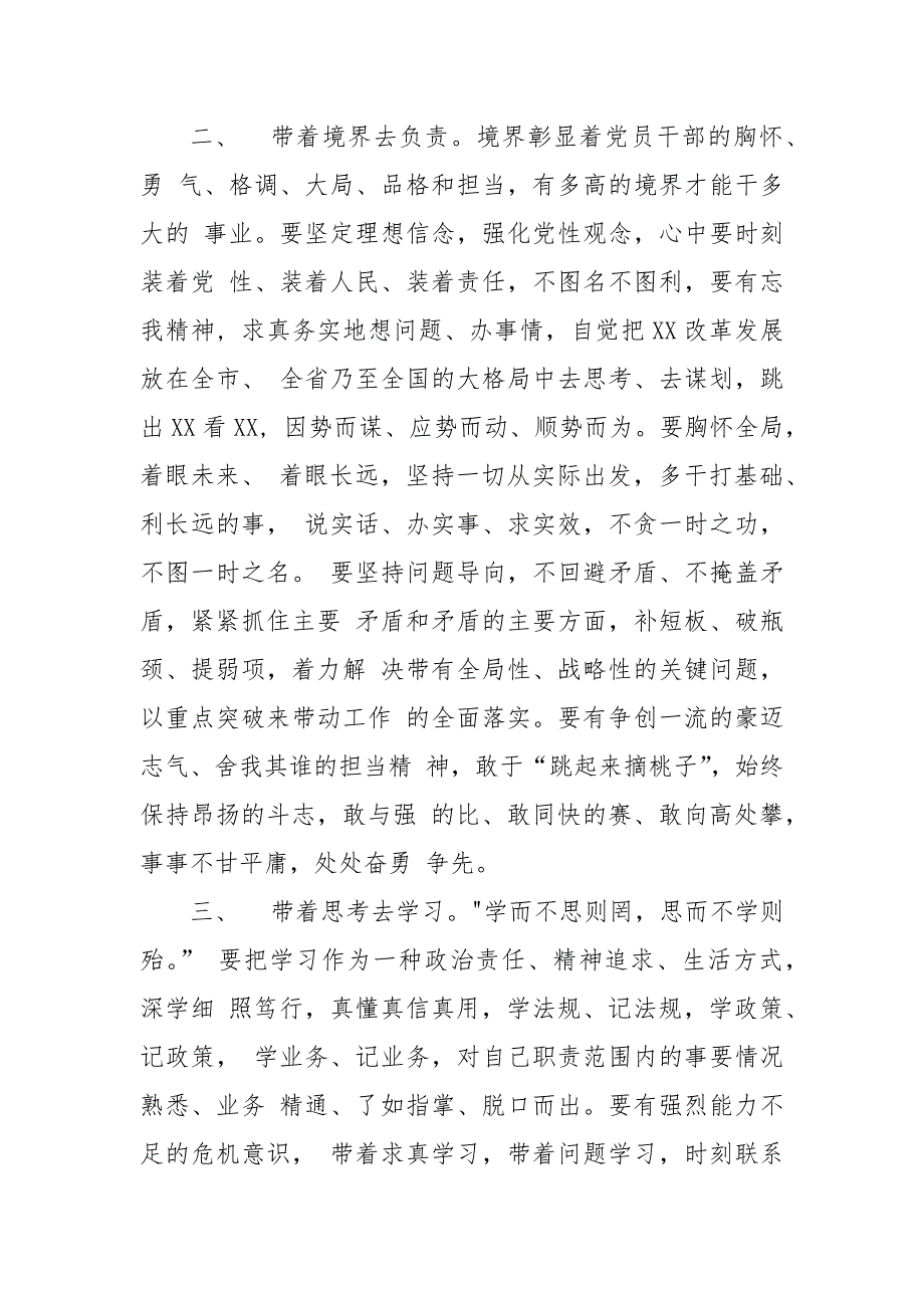 区委书记在庆“七一”表彰大会上的讲话_第4页