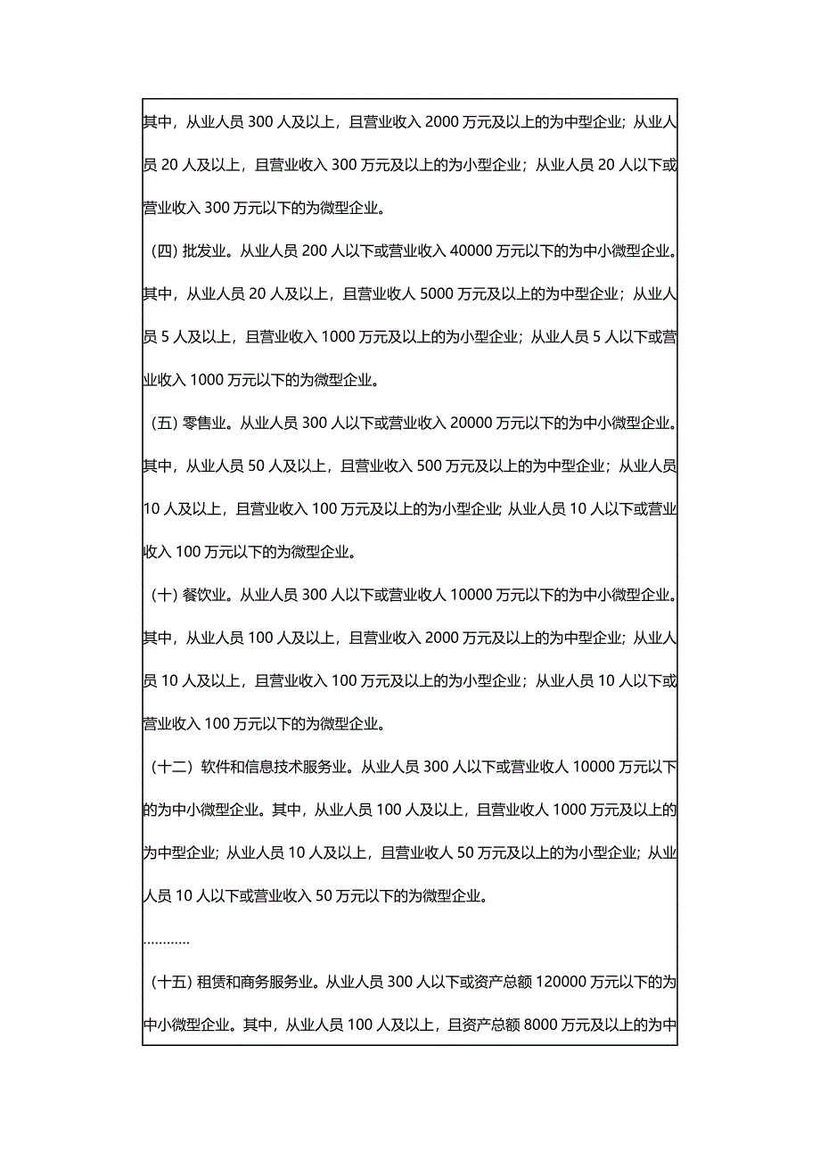 2020年（财务会计）《小企业会计准则》辅导讲义_第4页