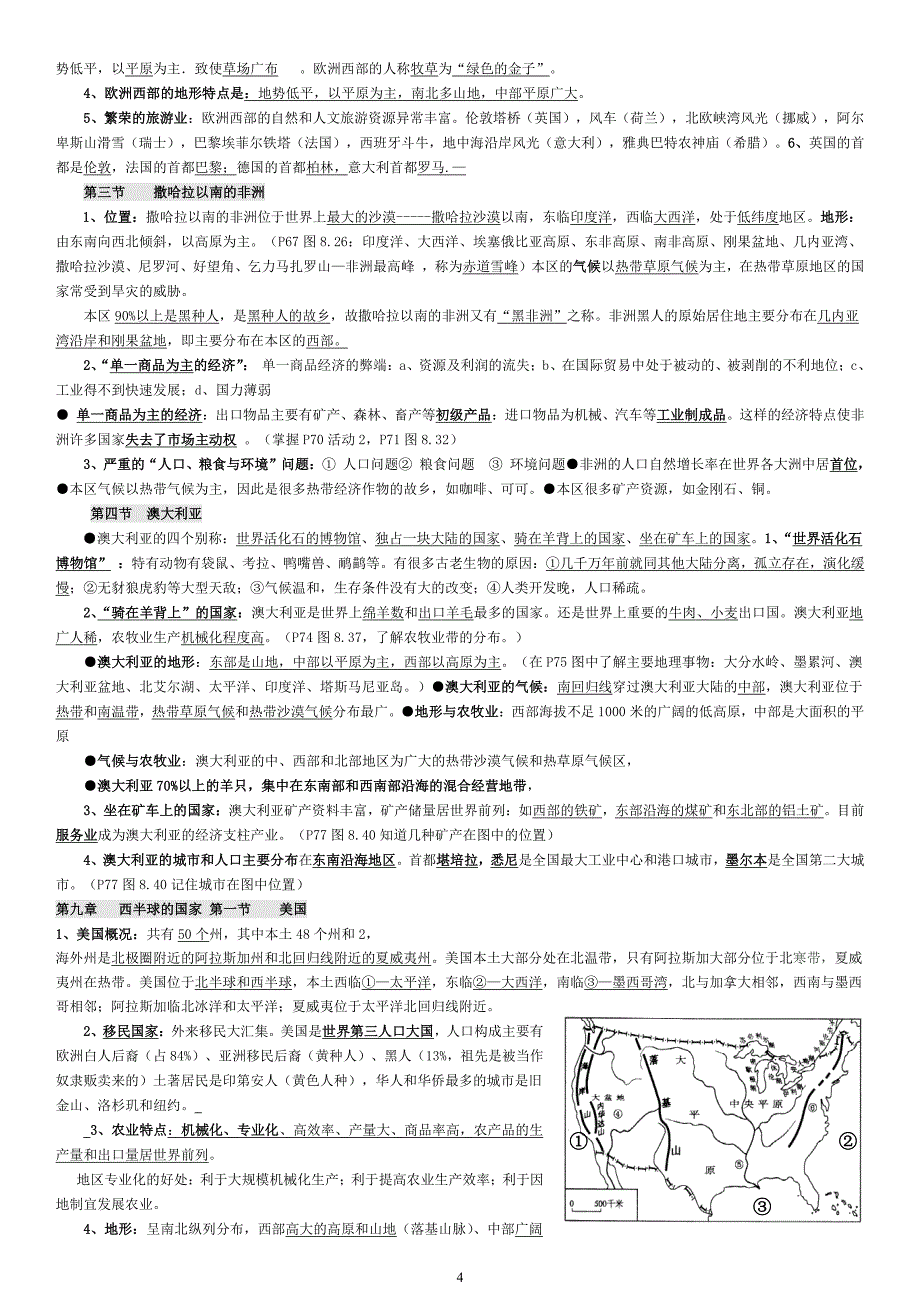 人教版七年级地理下册知识点归纳（6.29）.pdf_第4页