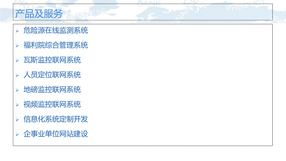 重庆皓森科技有限公司简介及产品宣传手册2.4资料讲解_第4页