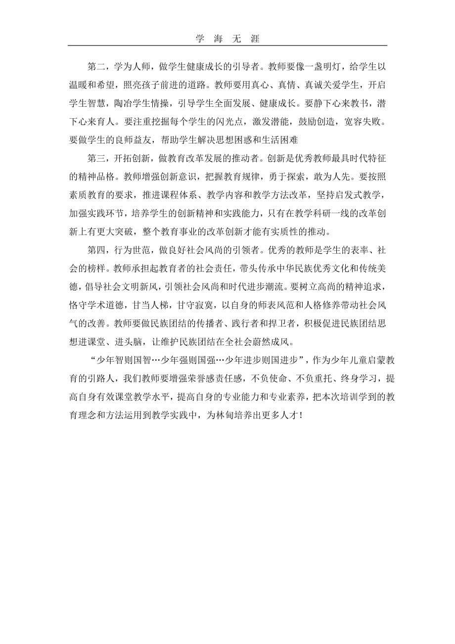 贸促会学习心得 张广东.pdf_第2页