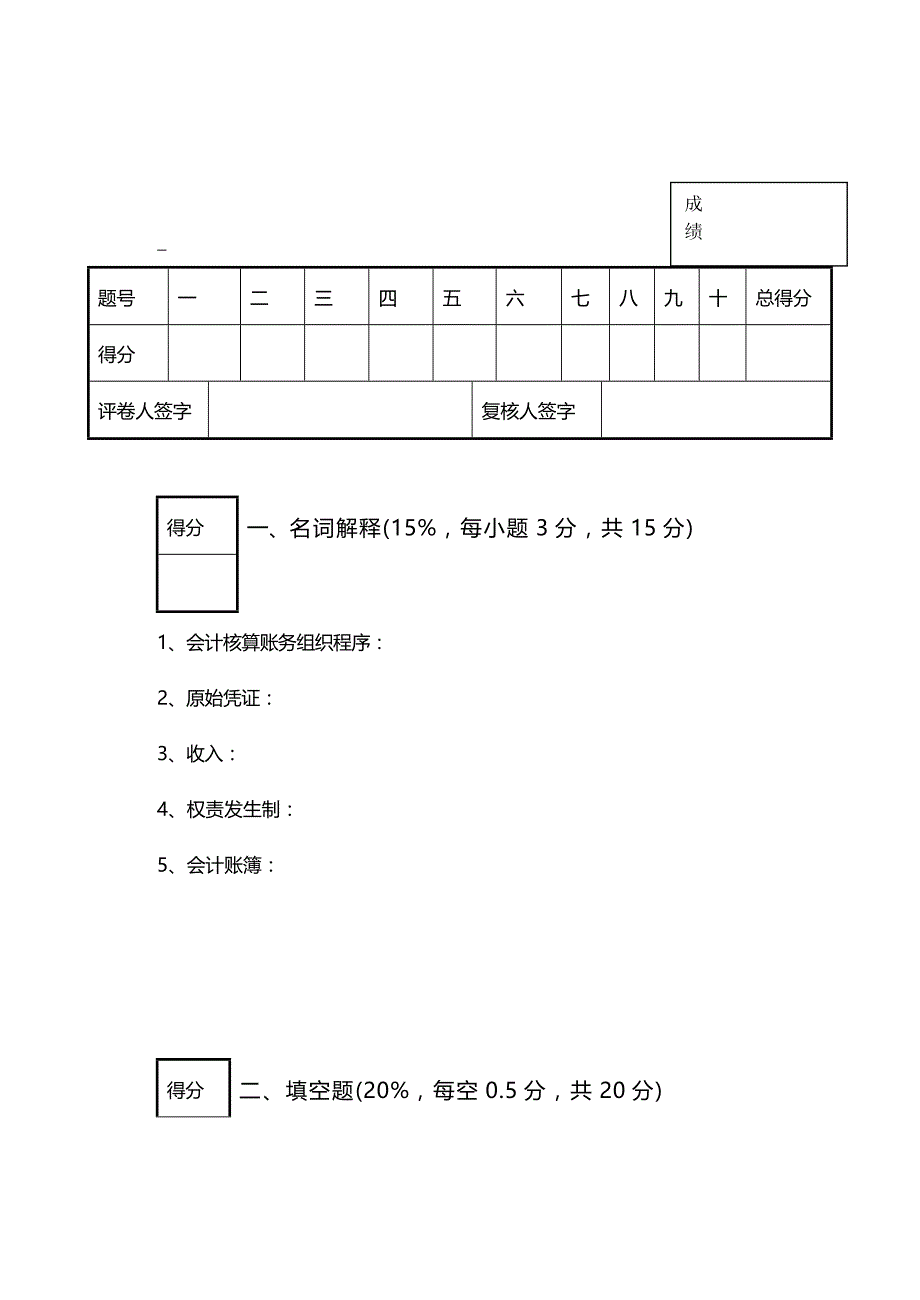 2020年（财务会计）《基础会计学》考试试卷_第2页