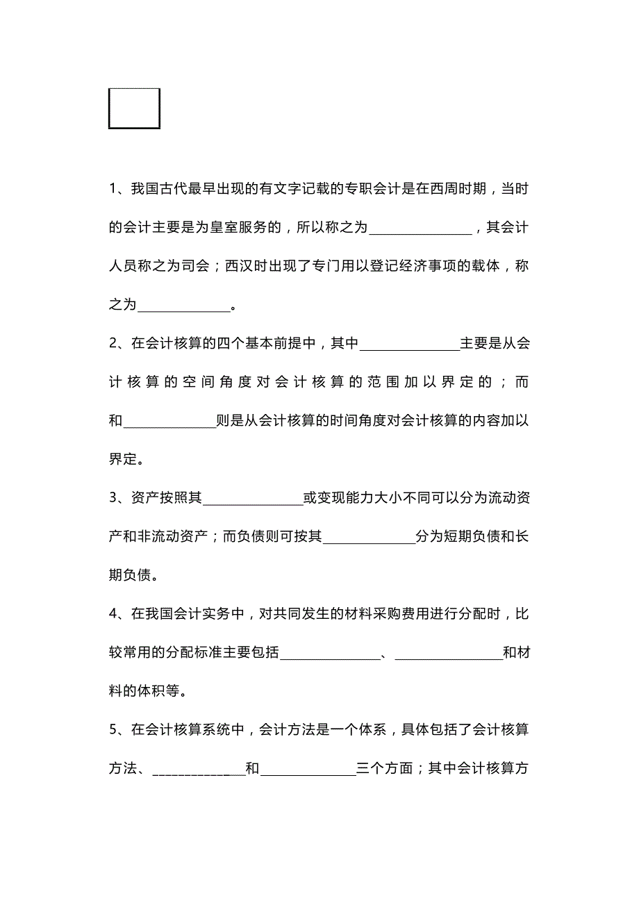 2020年（财务会计）《基础会计学》考试试卷_第3页