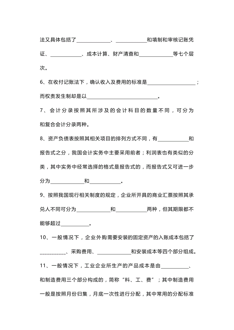 2020年（财务会计）《基础会计学》考试试卷_第4页