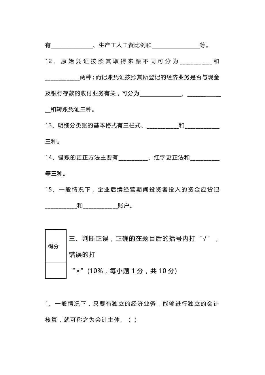 2020年（财务会计）《基础会计学》考试试卷_第5页