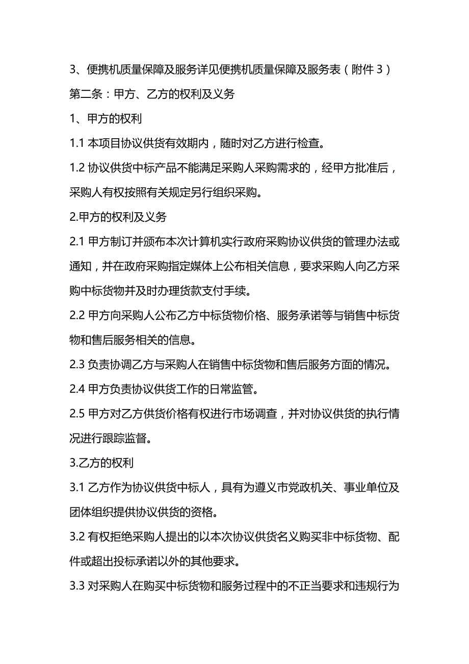 2020年（采购管理）遵义市计算机政府采购供货协议书_第3页