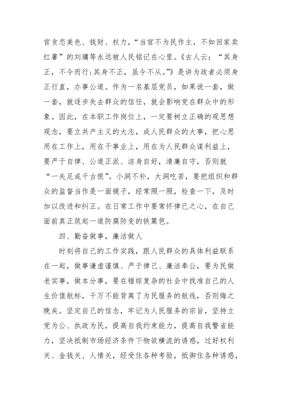 【精品】学习周志忠案件警示教育心得体会_第3页