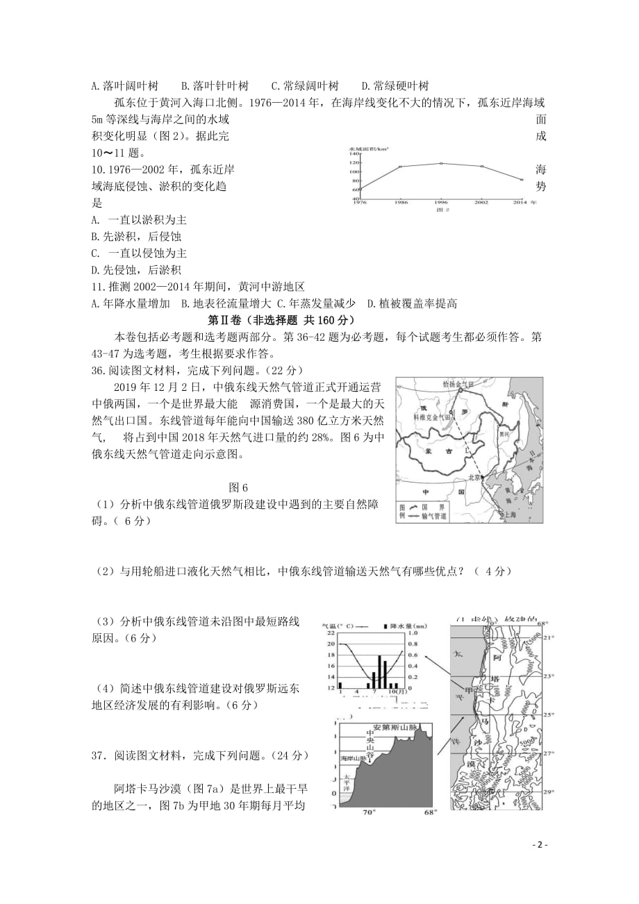 四川省绵阳南山中学实验学校2020届高三地理5月月考试题_第2页