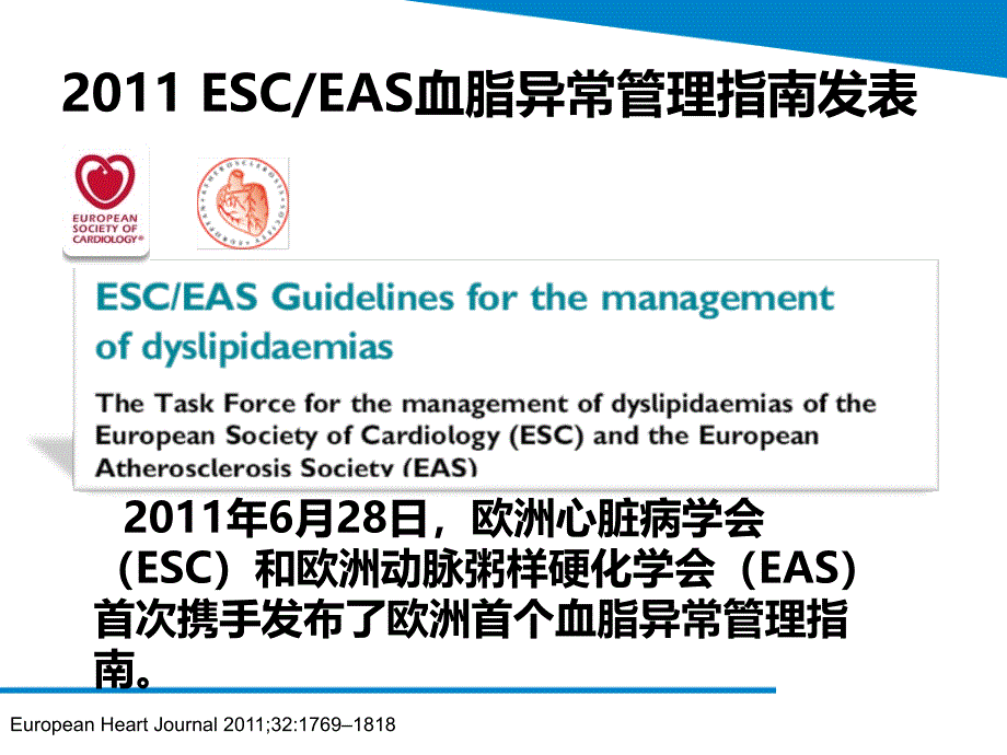 最新血脂异常管理指南解读及他汀安全性评价知识分享_第2页