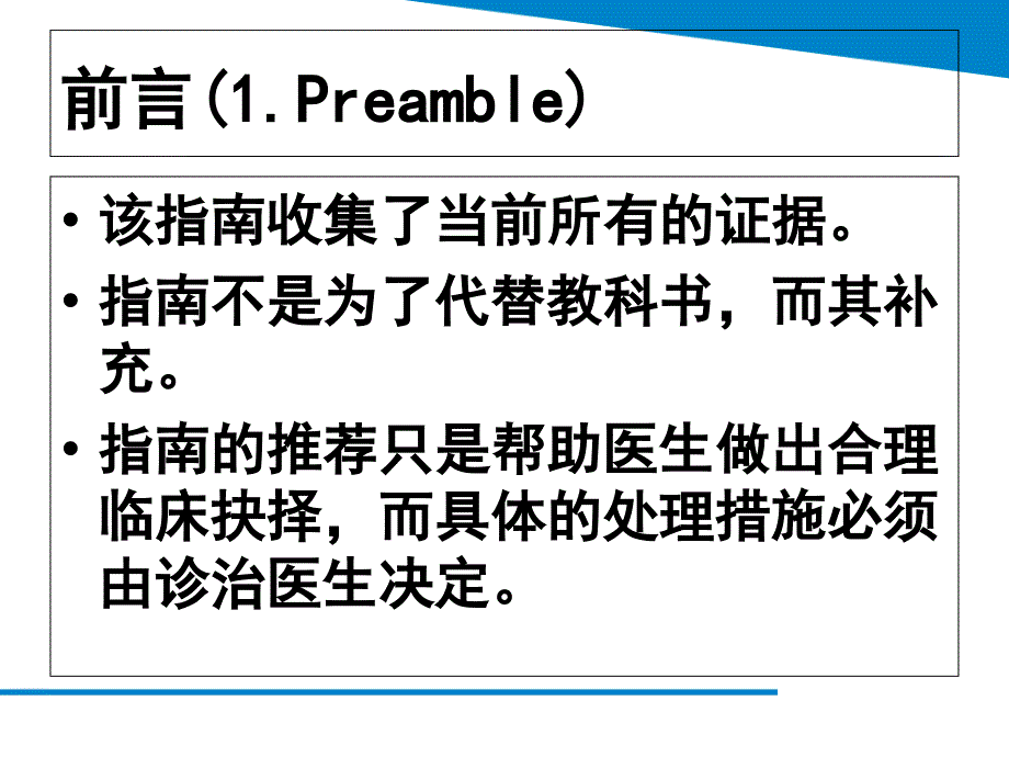 最新血脂异常管理指南解读及他汀安全性评价知识分享_第4页