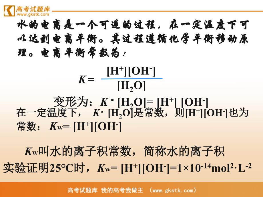 《水溶液》 课件3(鲁科版选修4)_第4页