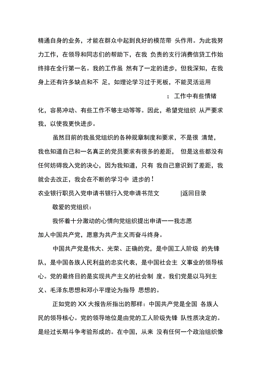 银行入党申请书范文4篇_第3页