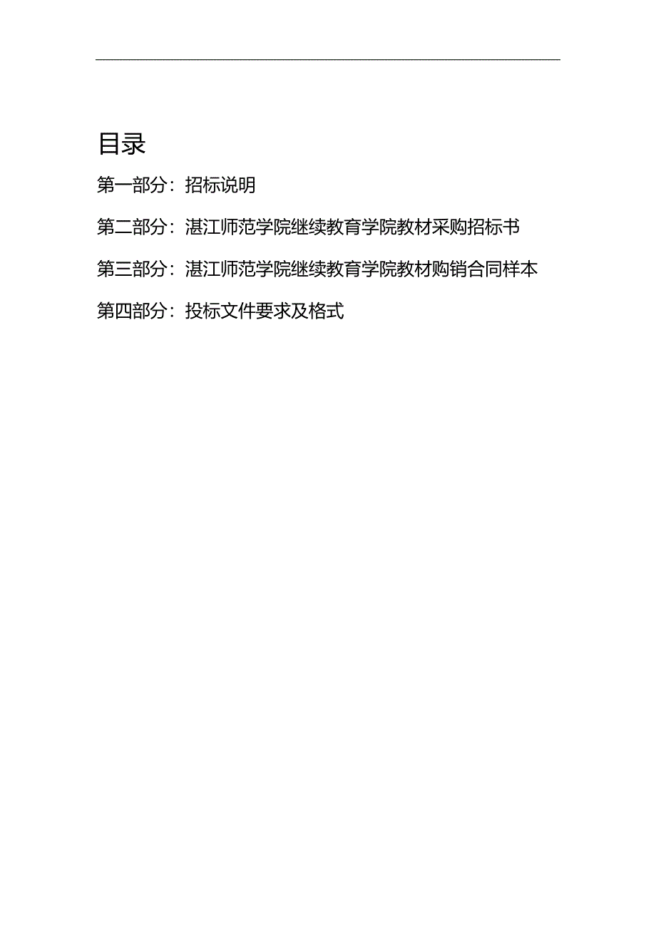 2020年（采购管理）湛江师范学院继续教育学院教材采购_第3页