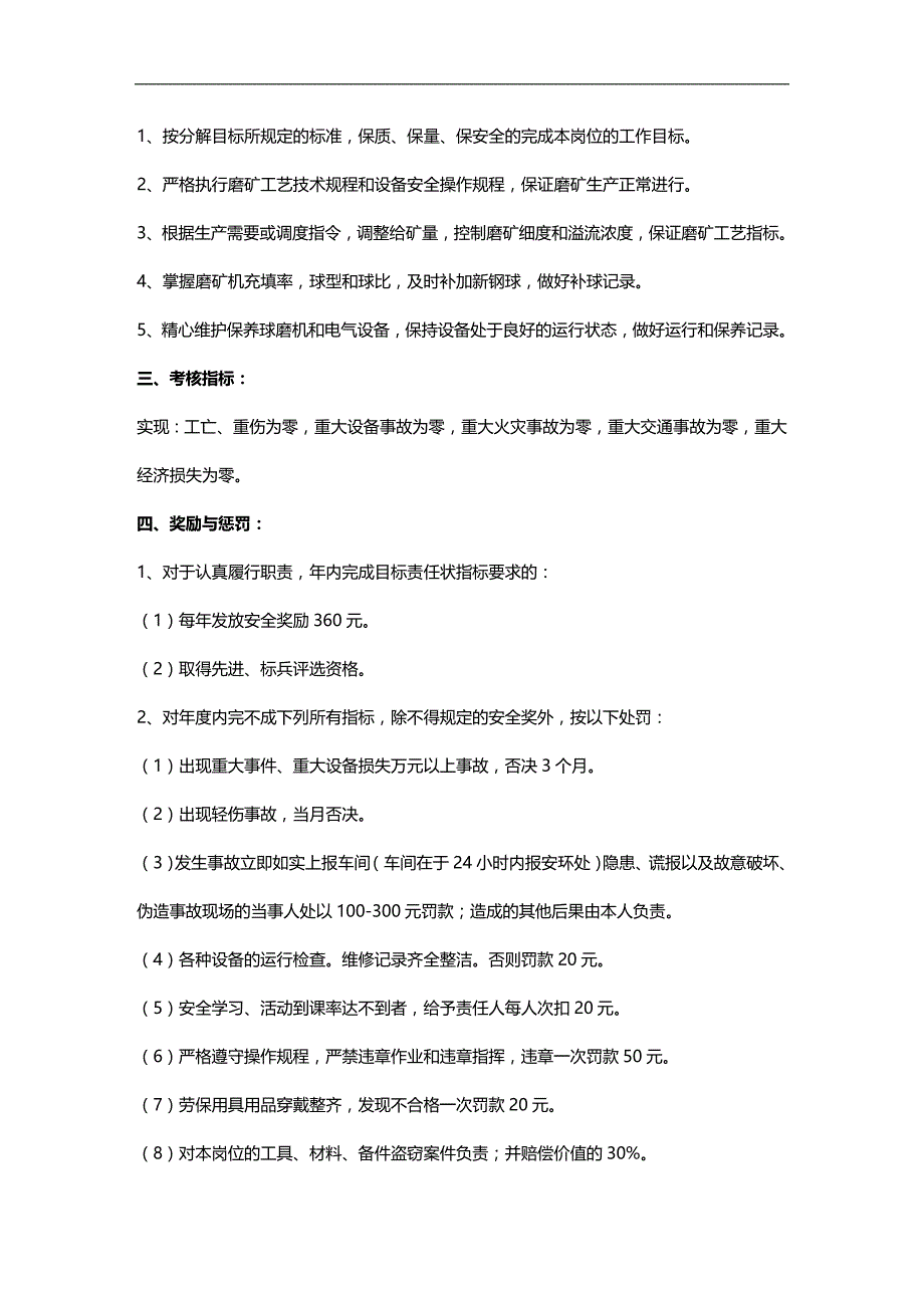 （安全生产）再磨工安全生产责任状._第3页